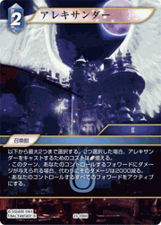 アレキサンダー