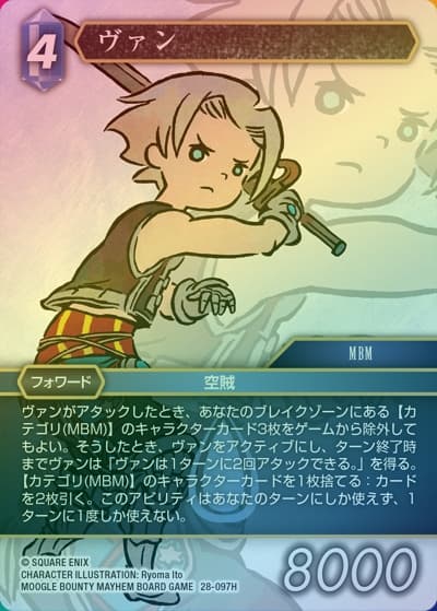 ヴァン（プレミアム）（28 28-097H H / 夢幻の海【28】 / MOOGLE BOUNTY MAYHEM BOARD GAME）