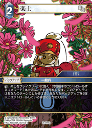 楽士