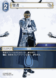 賢者