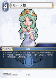 セーラ姫
