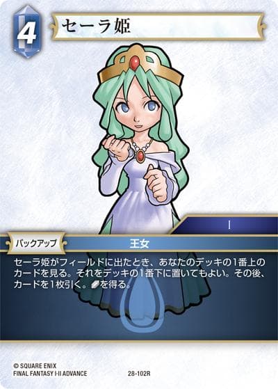 セーラ姫（28 28-102R R / 夢幻の海【28】 / FINAL FANTASY I・II ADVANCE）