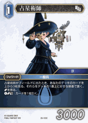 占星術師