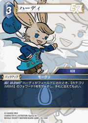 ハーディ