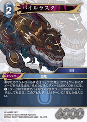 パイルラスタ