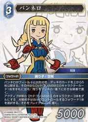 パンネロ