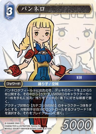 パンネロ（28 28-109C C / 夢幻の海【28】 / MOOGLE BOUNTY MAYHEM BOARD GAME）