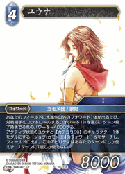 ユウナ