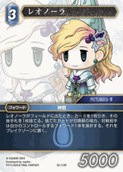レオノーラ