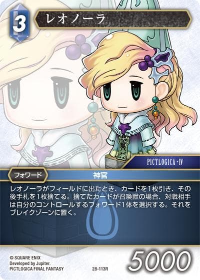 レオノーラ（28 28-113R R / 夢幻の海【28】 / PICTLOGICA FINAL FANTASY）