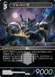 ゴルベーザ