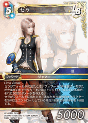 セラ