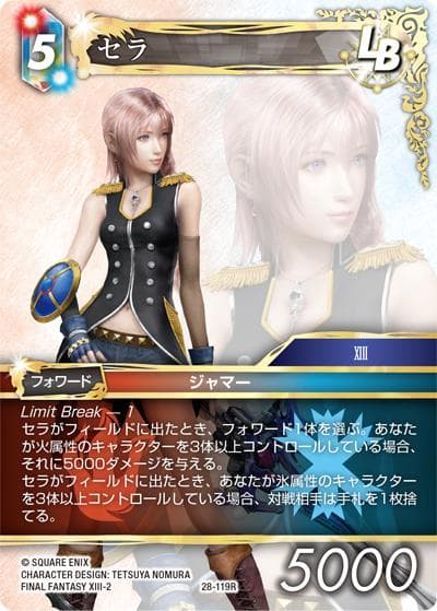 セラ（28 28-119R R / 夢幻の海【28】 / FINAL FANTASY XIII-2）