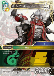 ギルガメッシュ