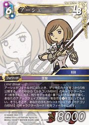 アーシェ