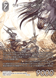 ウォーリアオブライト