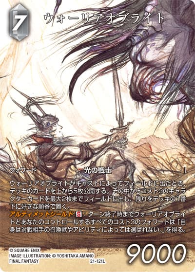 ウォーリアオブライト（FF_29 21-121L L / 至福の永劫【29】）