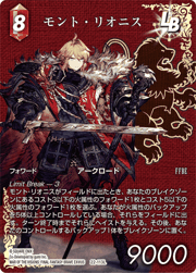 モント・リオニス ［FFBE］