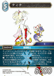 ティナ