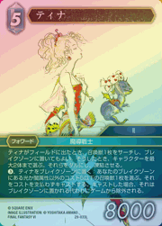 ティナ（プレミアム）