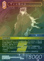 ヴィンセント（プレミアム）