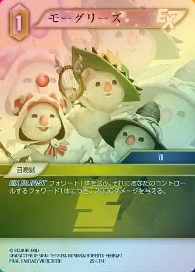 モーグリーズ（プレミアム）（FF_29 29-074H H / 至福の永劫【29】 / FINAL FANTASY VII REBIRTH）