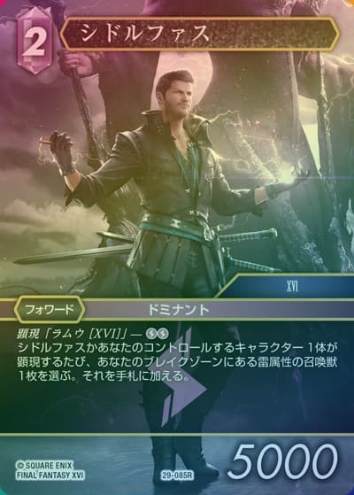シドルファス（プレミアム）（FF_29 29-085R R / 至福の永劫【29】 / FINAL FANTASY XVI）