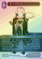 セッツァー（プレミアム）