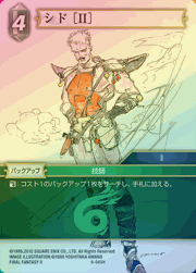 シド ［II］（プレミアム）