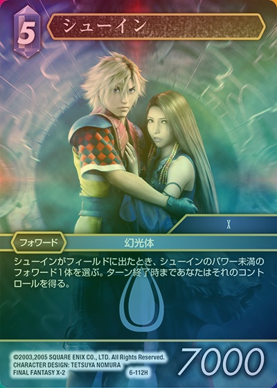 シューイン（プレミアム）（6 6-112H H / Opus Ⅵ / FINAL FANTASY X-2）