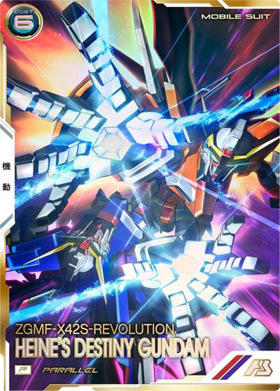 デスティニーガンダム（ハイネ・ヴェステンフルス専用機）（パラレル）（FQ01 FQ01-015 P / FORSQUAD SEASON:01）