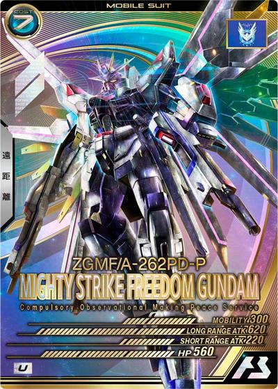 マイティーストライクフリーダムガンダム（FQ01 FQ01-017 U / FORSQUAD SEASON:01）