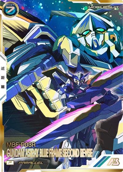 ガンダムアストレイ ブルーフレーム セカンドリバイ（パラレル）（FQ03 FQ03-022 P / FORSQUAD SEASON:03）