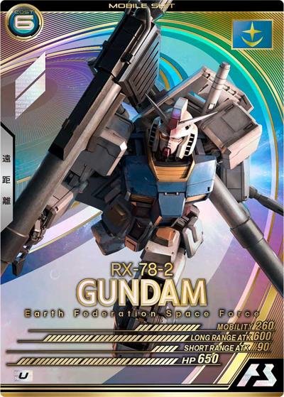 ガンダム（最終決戦仕様）（FQ05 FQ05-002 U / FORSQUAD SEASON:05）