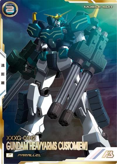 ガンダムヘビーアームズ改（EW）（パラレル）（FQ05 FQ05-017 P / FORSQUAD SEASON:05）