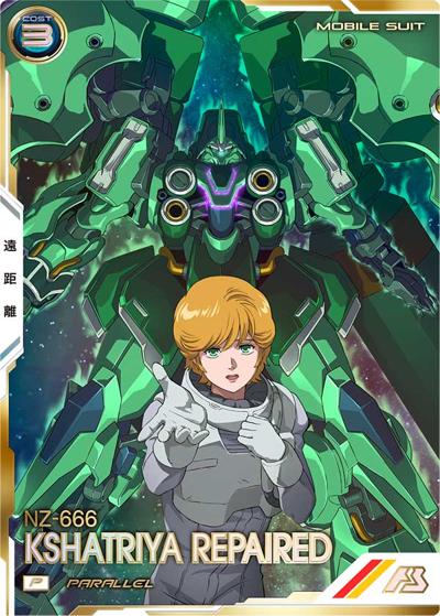 クシャトリヤ・リペアード（パラレル）（FQB04 FQB04-003 P / FQブースター4弾）