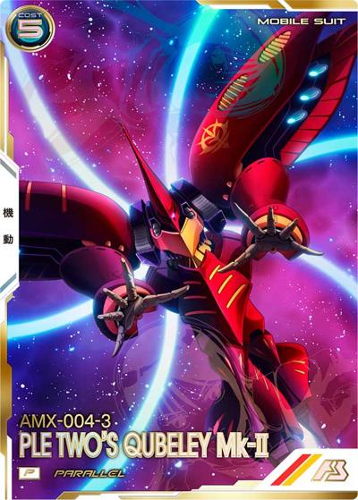キュベレイMk-Ⅱ（プルツー専用機）（パラレル）（FQB05 FQB05-007 P / FQブースター5弾）