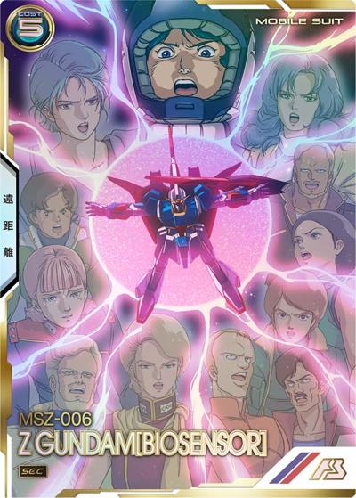 Zガンダム（バイオセンサー）（パラレル）（LX03 LX03-008 SEC / LINXTAGE SEASON:03）