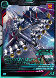 クロスボーン・ガンダムX-1 フルクロス（パラレル）