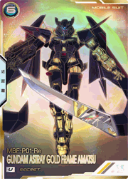 ガンダムアストレイ ゴールドフレーム天（パラレル）