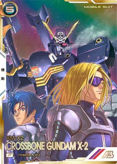 クロスボーン・ガンダムX-2（パラレル）（UT05 UT05-010 P / UNITRIBE SEASON:05）