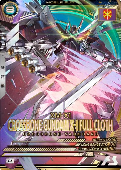 クロスボーン・ガンダムX-1 フルクロス（VE03 VE03-008 U / WAVECHOES SEASON:03）