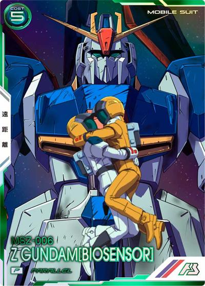 Zガンダム（バイオセンサー）（パラレル）（VEB03 VEB03-003 P / VEブースター3弾）