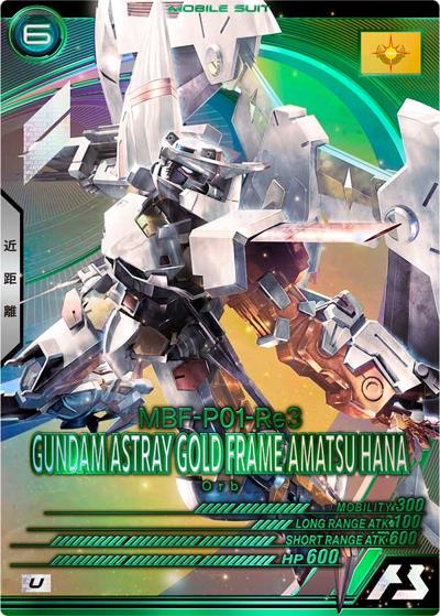 ガンダムアストレイ ゴールドフレーム天ハナ（VEB03 VEB03-014 U / VEブースター3弾）