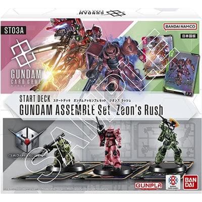スタートデッキ Zeon's Rush アッセンブルセット