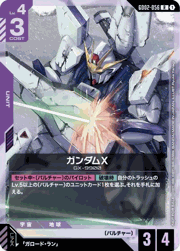 ガンダムX