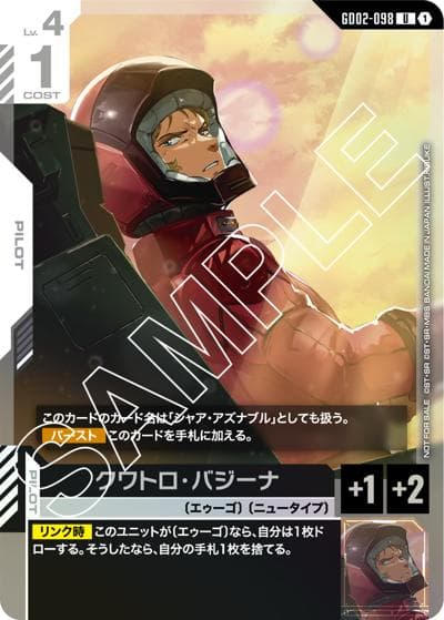 クワトロ・バジーナ（U / ショップバトル 2025 SEASON2 参加者パック02）