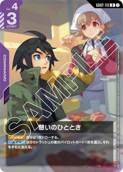 憩いのひととき（R / ショップバトル 2025 SEASON2 参加者パック02）