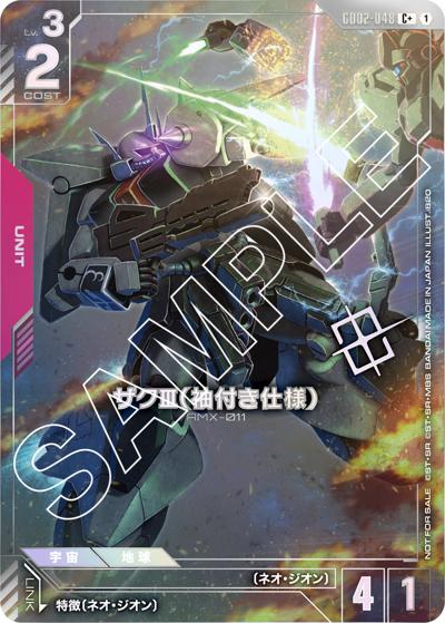 ザクⅢ（袖付き仕様）（C+ / ショップバトル 2025 SEASON2 優勝者パック02）