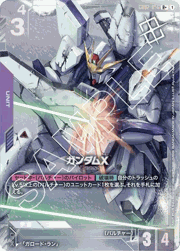 ガンダムX